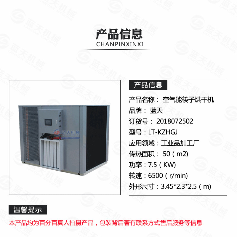 筷子烘干機產(chǎn)品信息
